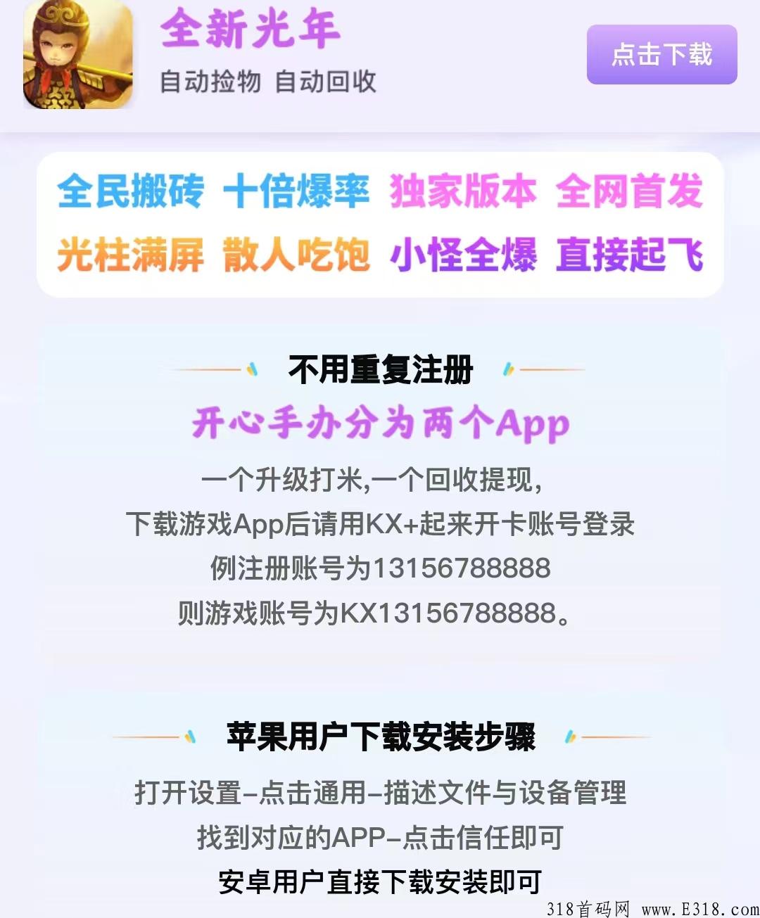 继黑暗光年后全新光年之开心手办 首码手游上线，内置多种变米功能，超爽