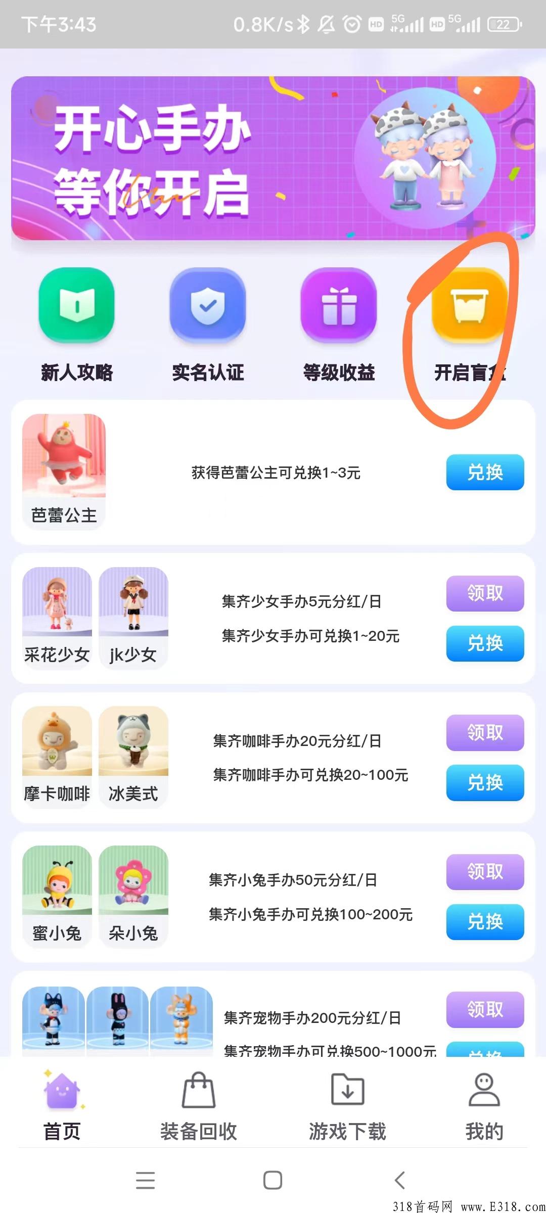 继黑暗光年后全新光年之开心手办 首码手游上线，内置多种变米功能，超爽