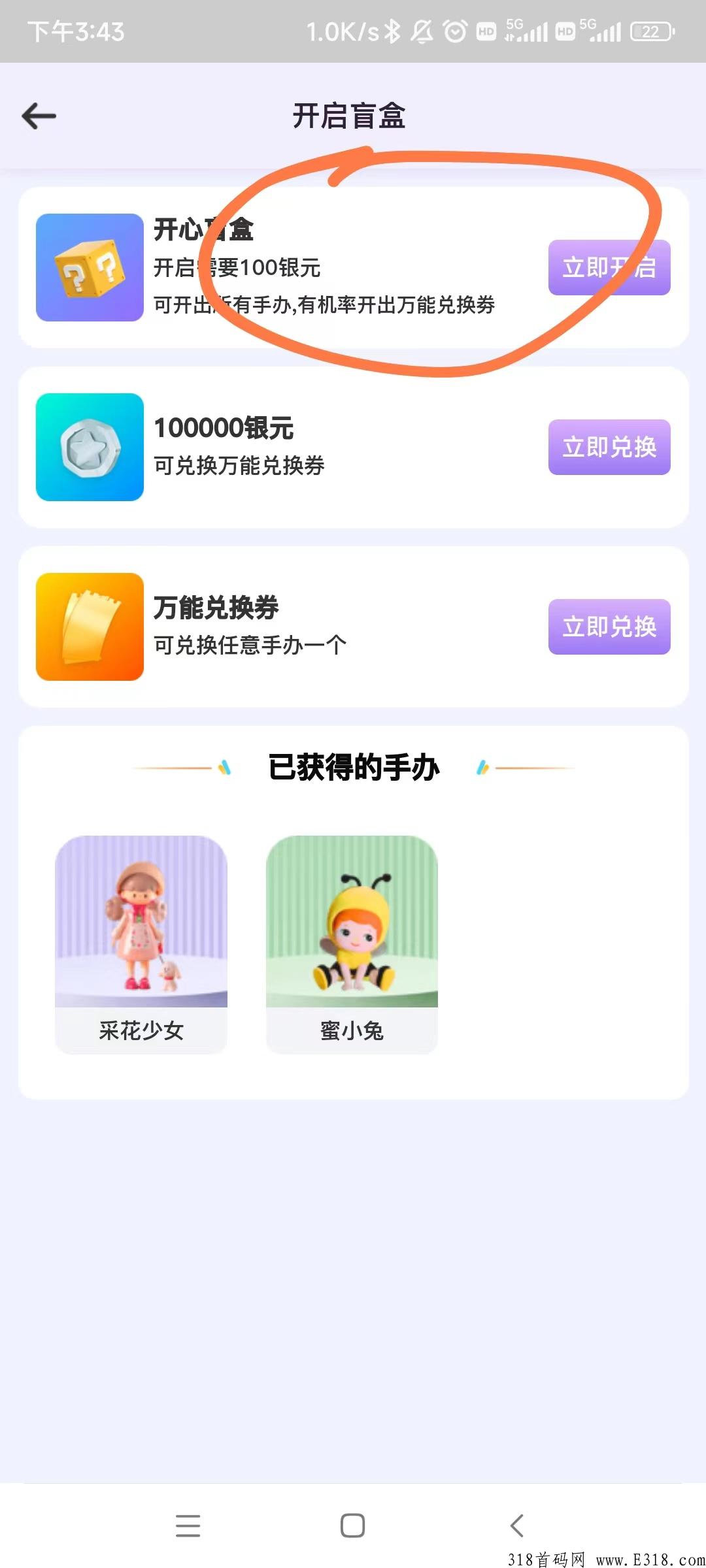 继黑暗光年后全新光年之开心手办 首码手游上线，内置多种变米功能，超爽