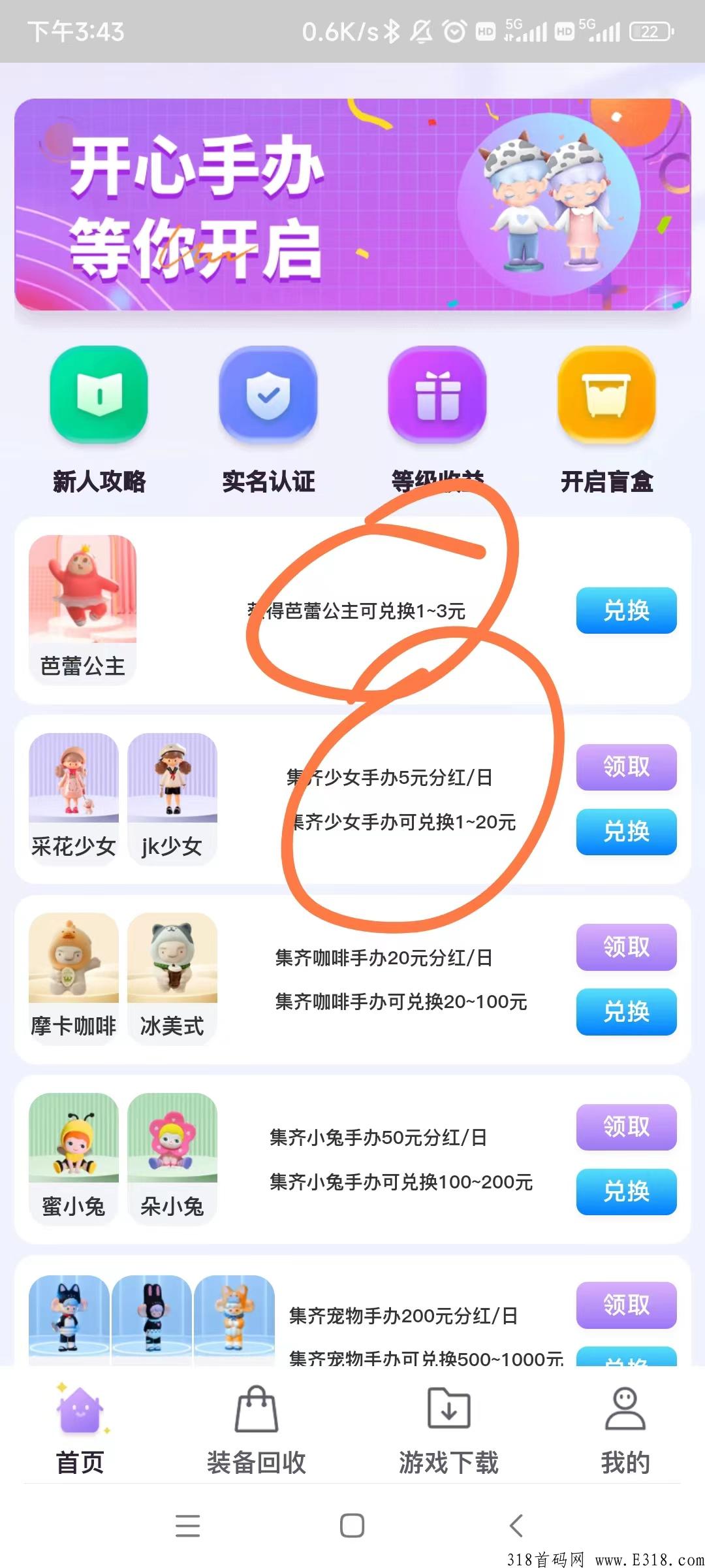 继黑暗光年后全新光年之开心手办 首码手游上线，内置多种变米功能，超爽