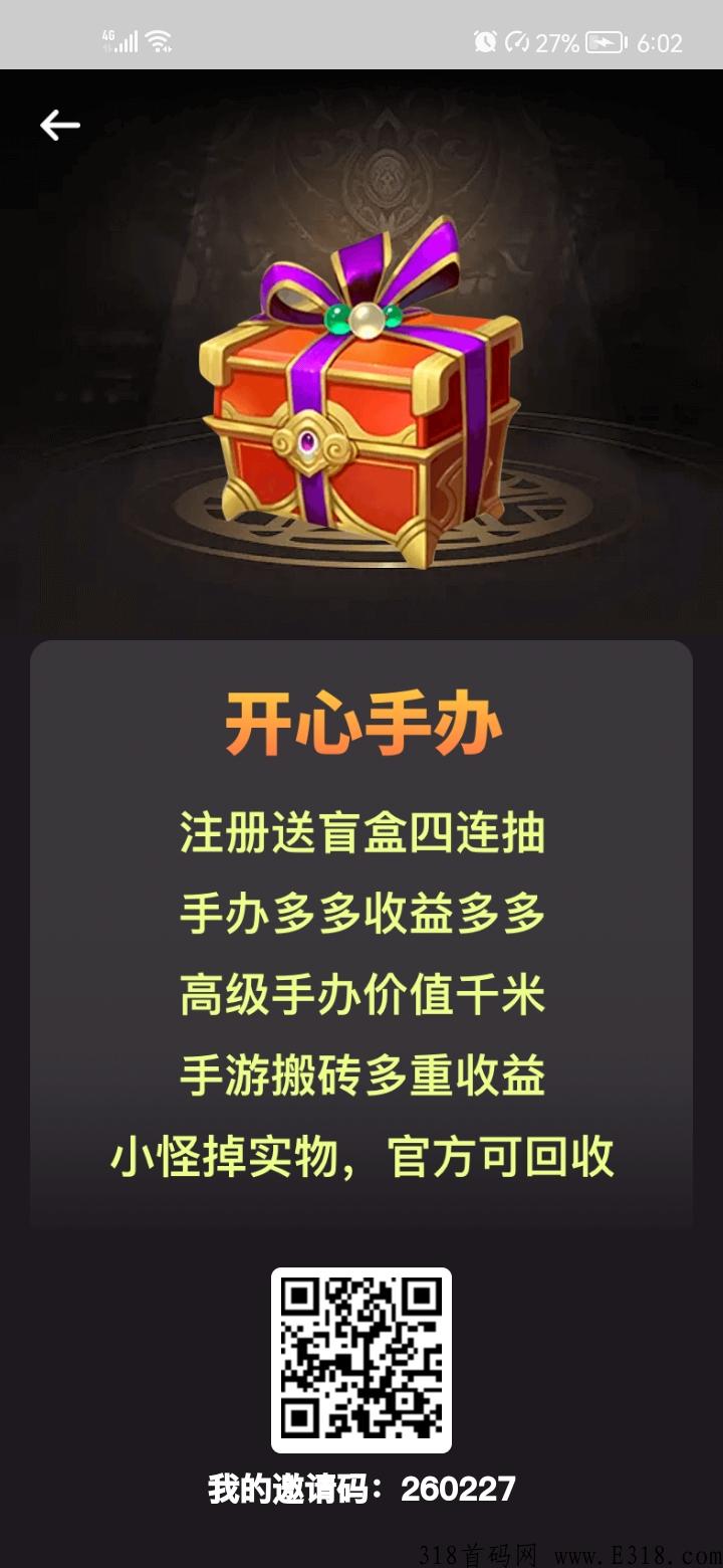 开心手办，全球首发，每天0撸稳定收益50+