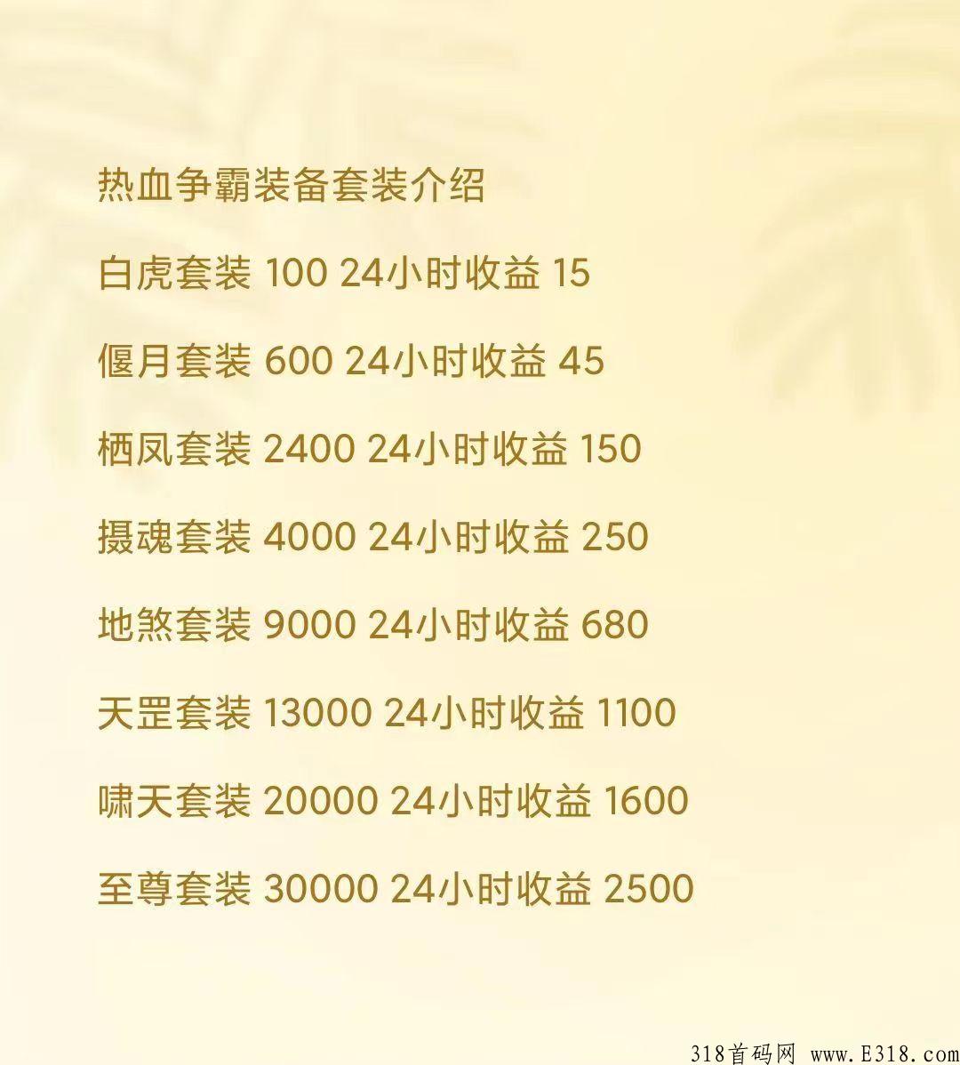 热血争霸