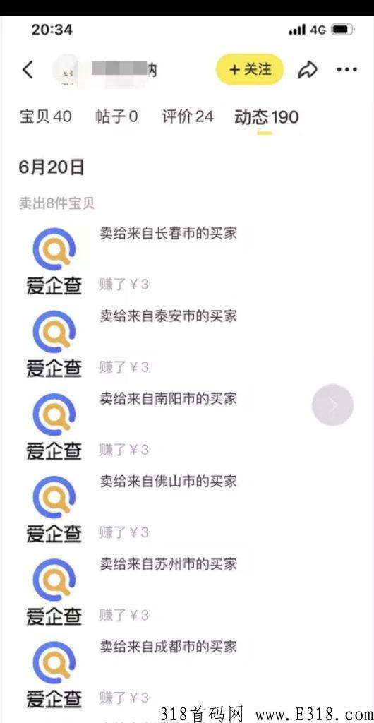 企查查闲鱼搬砖项目，当副业就能月入五千