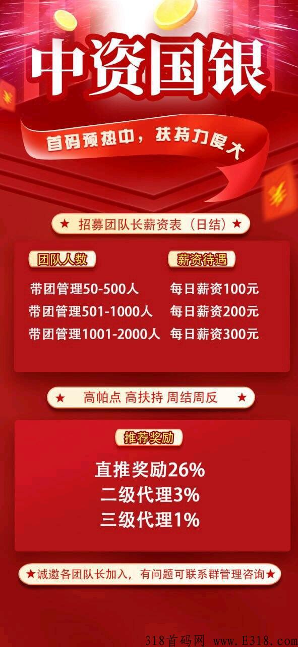 中资国银