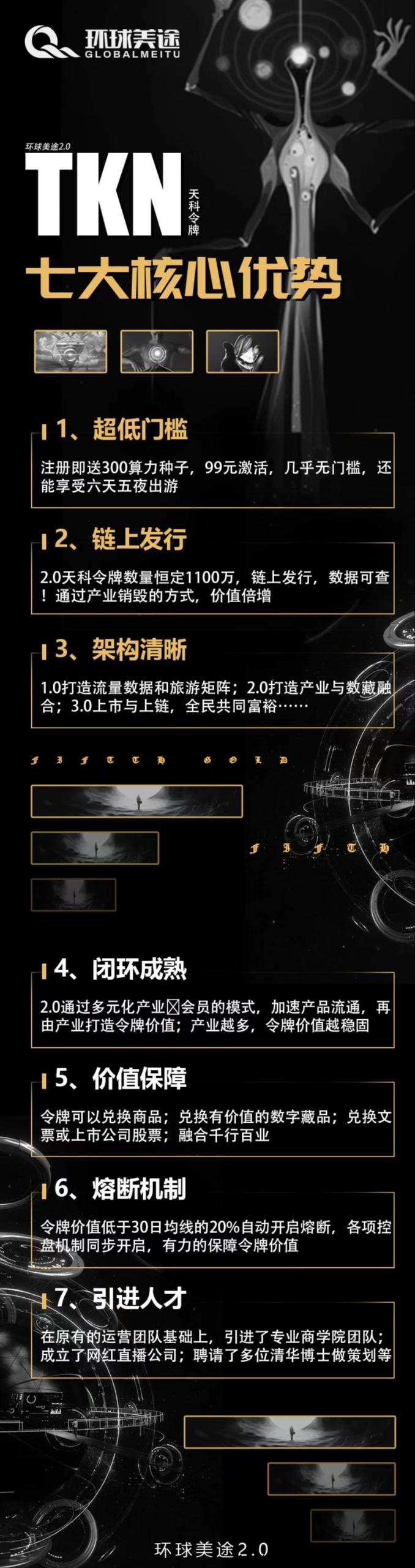 环球美途2.0全网最高扶持