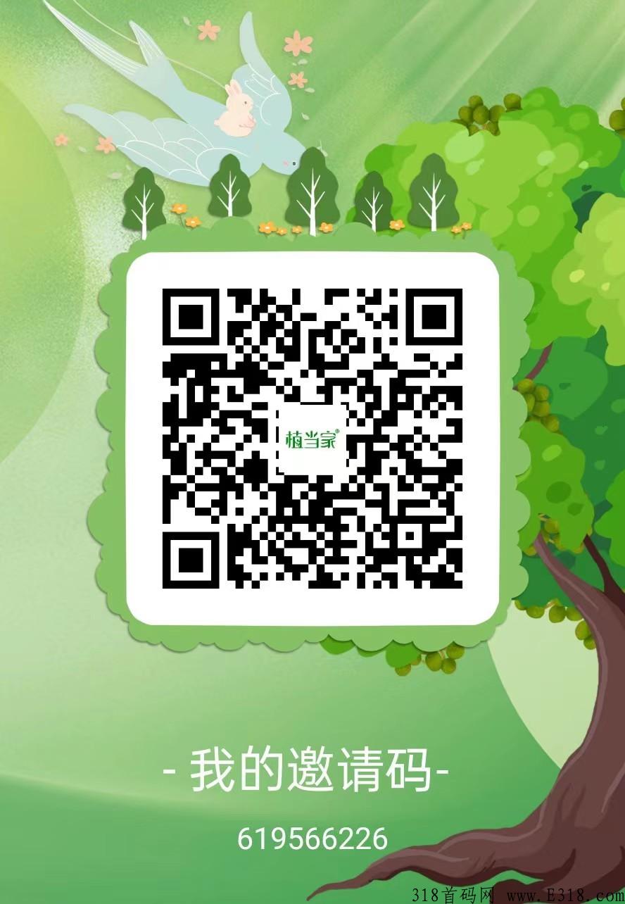 植当家