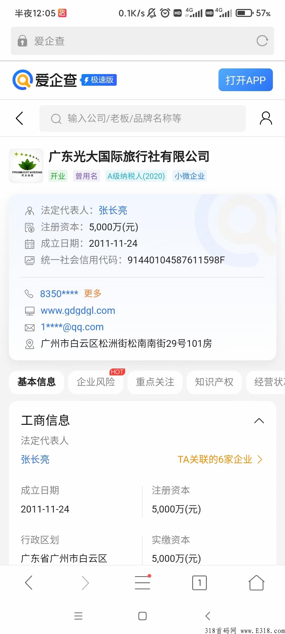 光大旅游，内测市场部招募首码，200人上星级每天分红