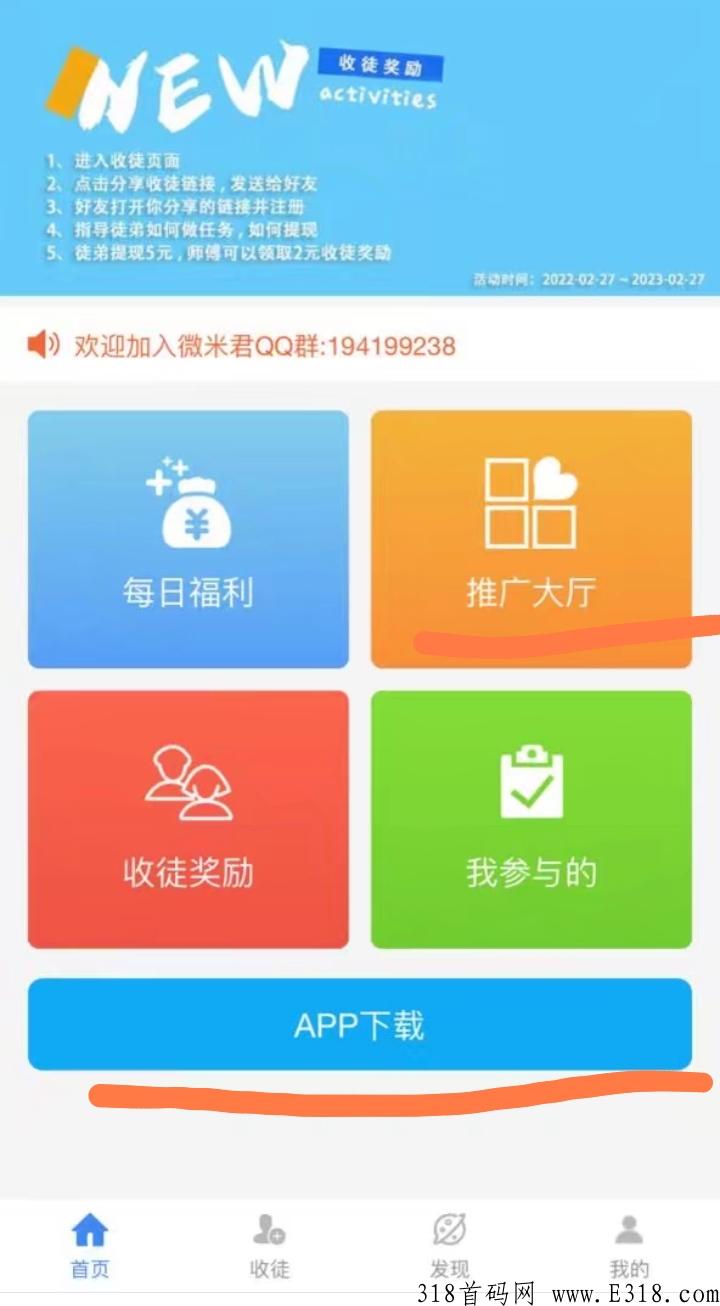微米君app投票平台，一起来做全网超级简单真实的好项目