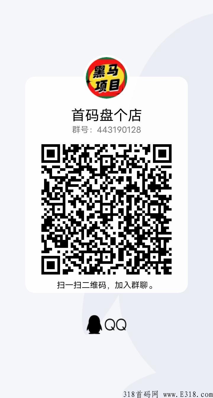 【盘个店】首码本月上线，互联网实体经济落地项目