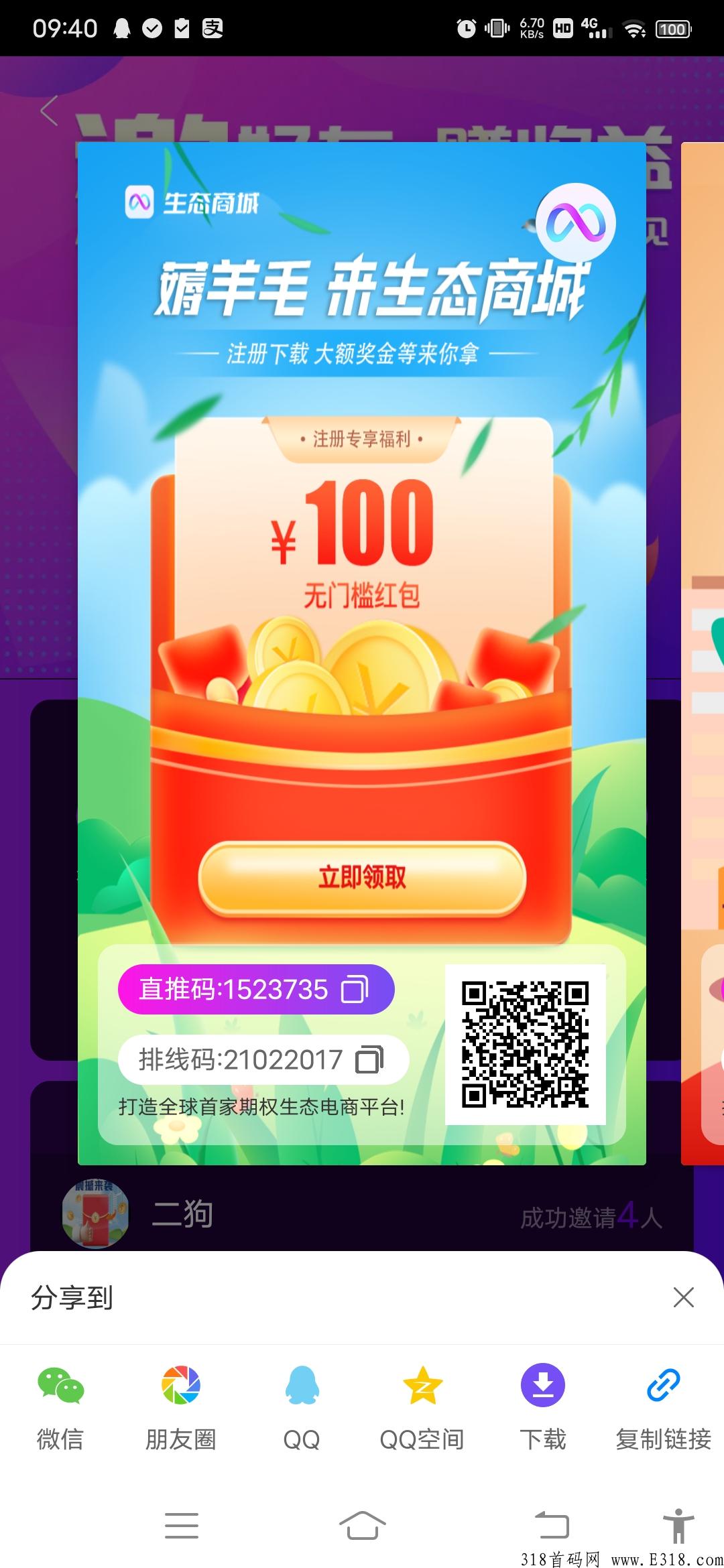 首码新卷轴生态商城刚出一秒