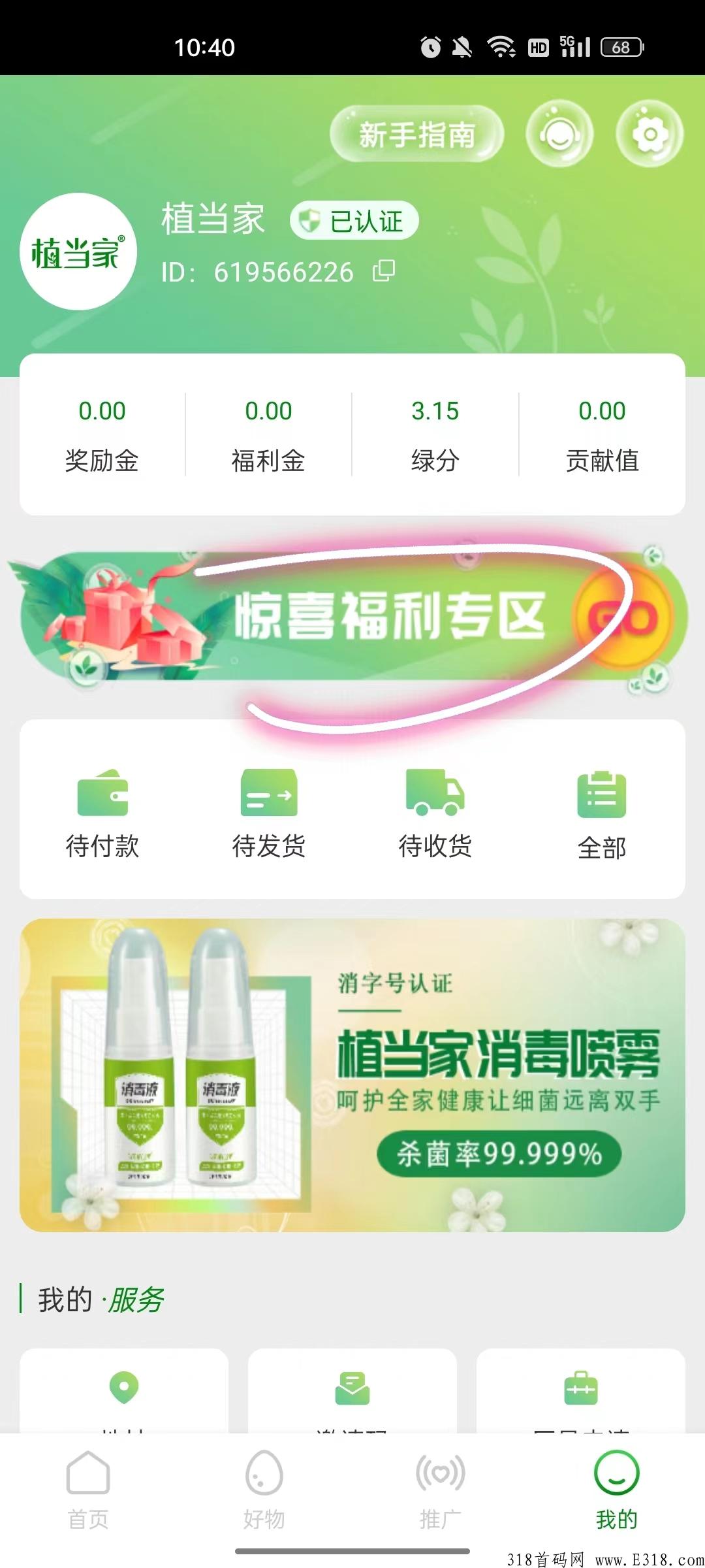 植当家，火爆上线，内测期