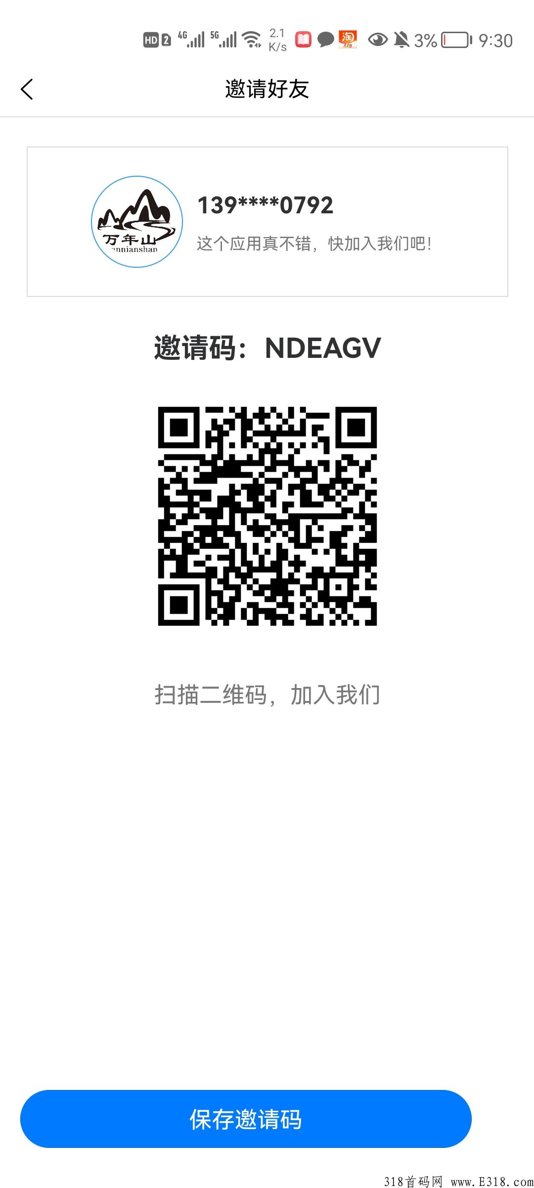 万年山分奖励软件，首码已出