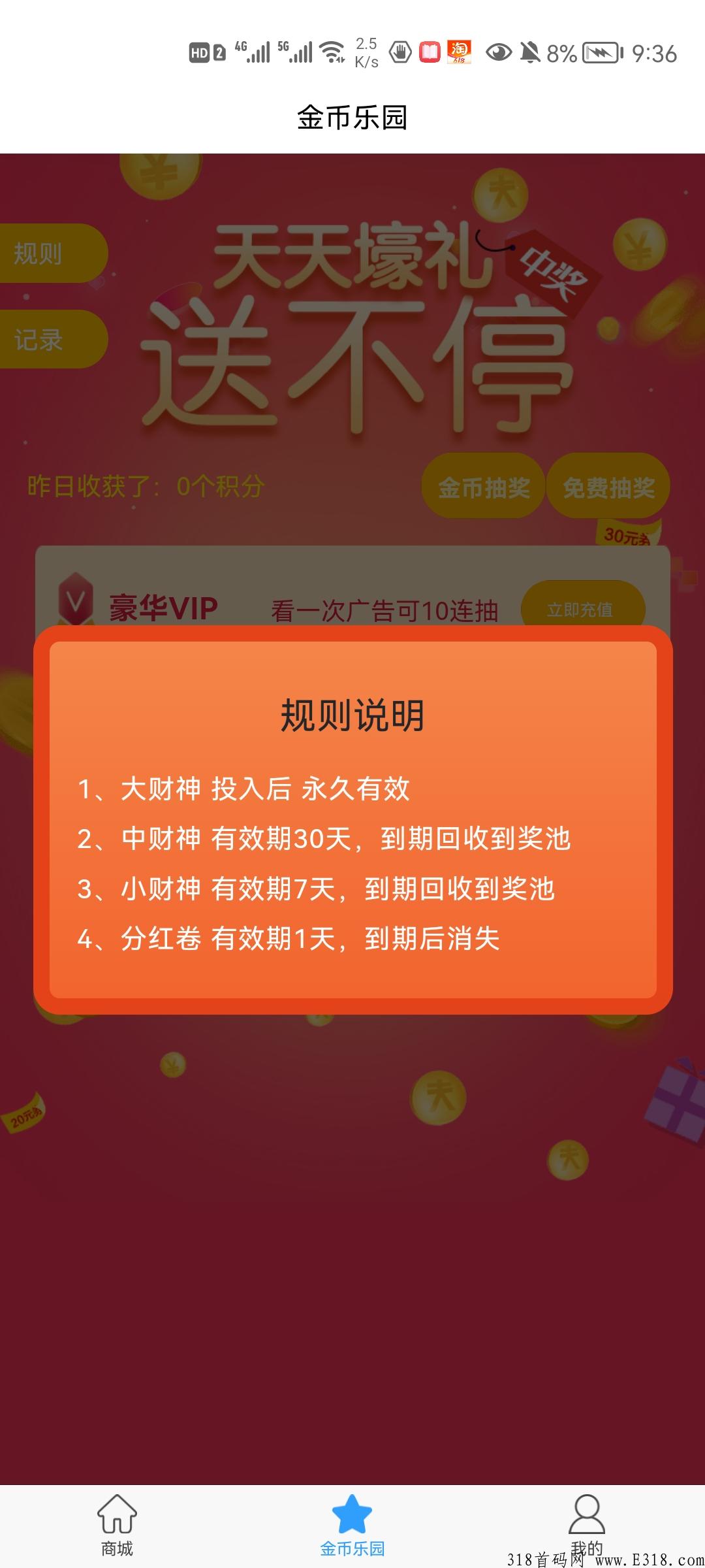 万年山分奖励软件，首码已出