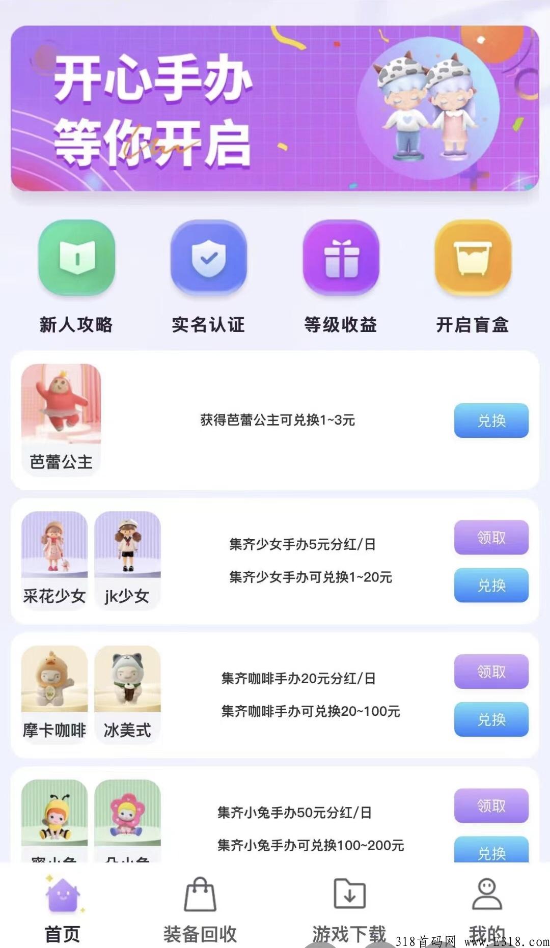 开心手办，首码手游上线，内置多种变米功能，超爽