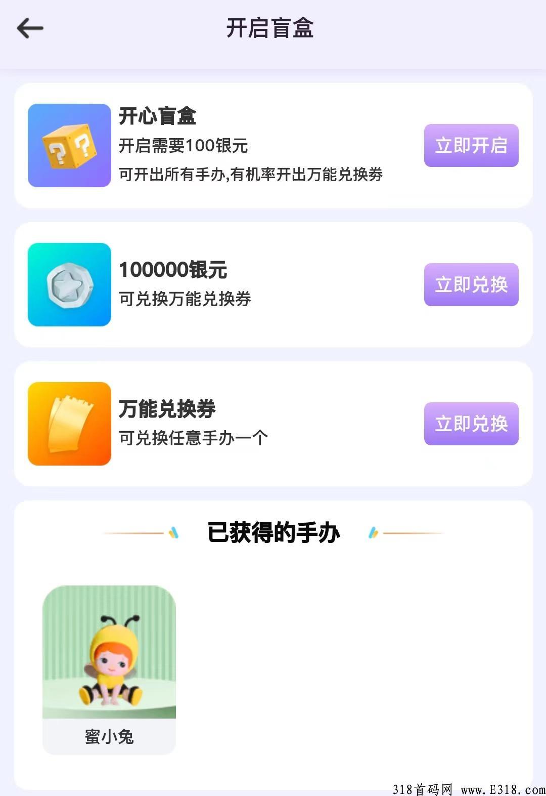 开心手办，首码手游上线，内置多种变米功能，超爽