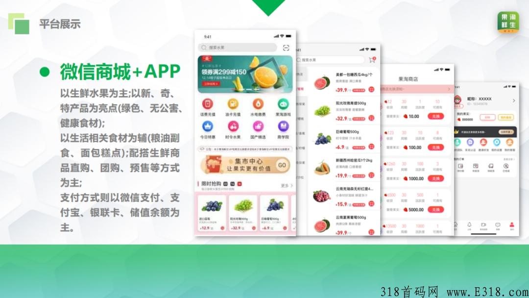 本月新项目【果淘鲜生】排线预热，兜底永久二星大区+代3