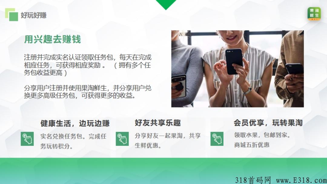本月新项目【果淘鲜生】排线预热，兜底永久二星大区+代3