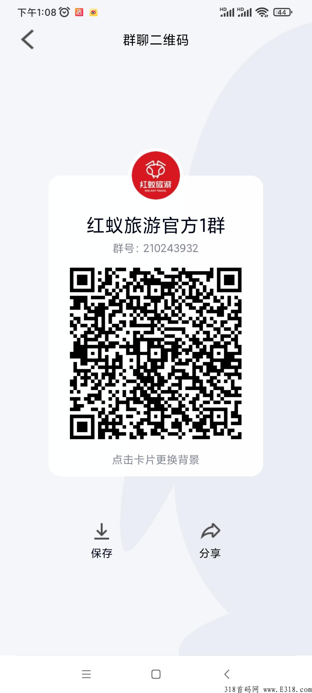 红蚁旅游，新模式卷轴内测首码对接团队长