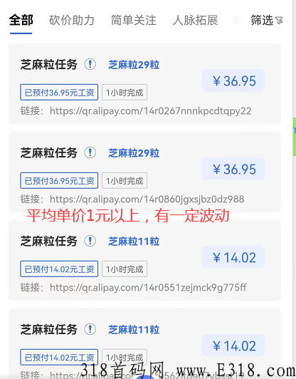 UU接单芝麻粒助力最高价格是多少？附官方一手邀请码及操作攻略