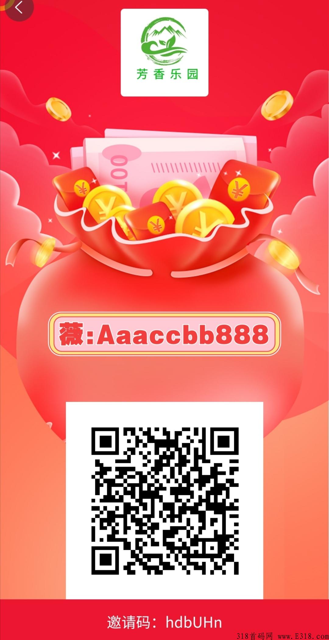 芳香乐园众筹平台靠谱吗？已经成功运营两个多月，认购立返本金，随时提现