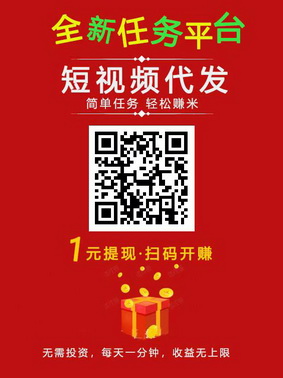 短视频代发app全新正规代发项目，代发单条视频收益高