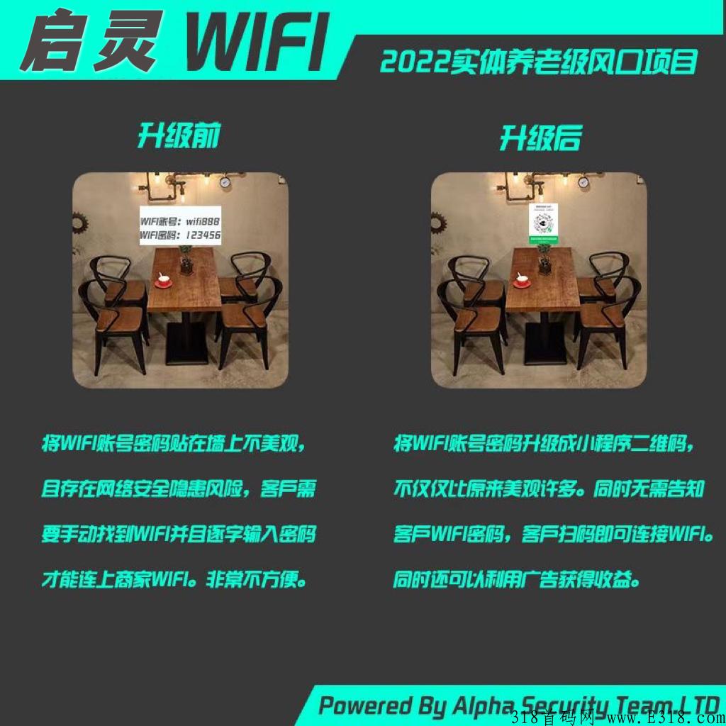 线下很火的WiFi贴项目，共享WiFi，WiFi贴码，智慧WiFi，无线连接WiFi，WiFi贴