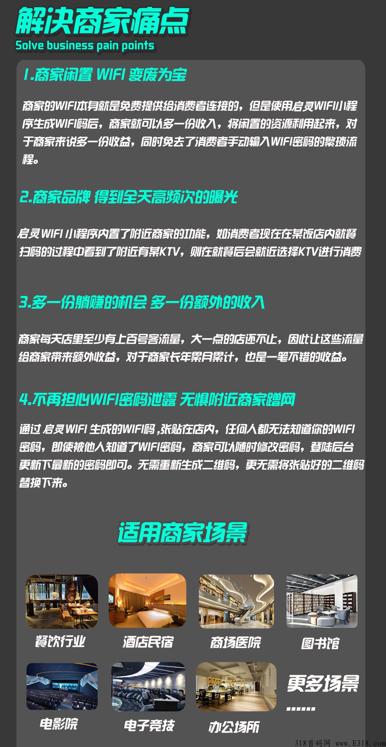 线下很火的WiFi贴项目，共享WiFi，WiFi贴码，智慧WiFi，无线连接WiFi，WiFi贴