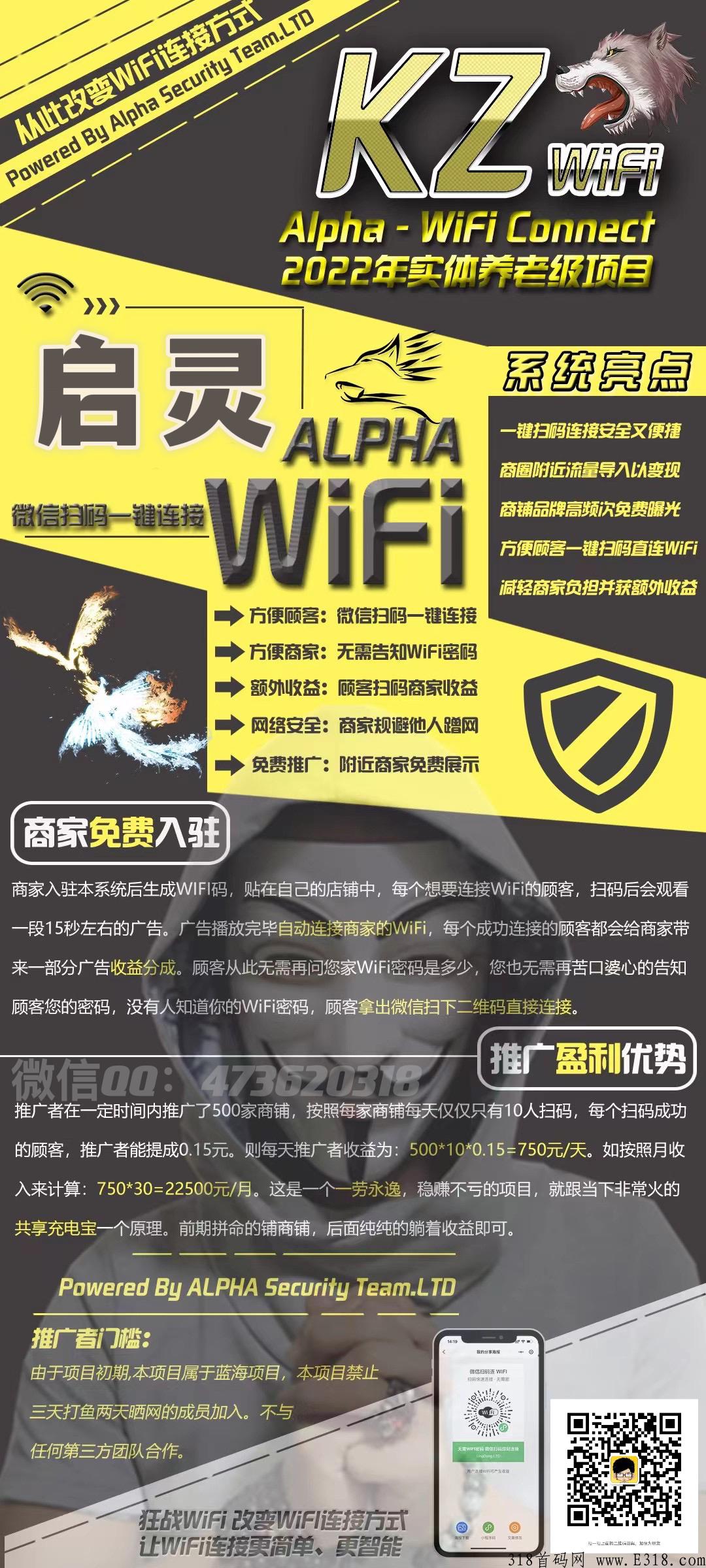 线下很火的WiFi贴项目，共享WiFi，WiFi贴码，智慧WiFi，无线连接WiFi，WiFi贴