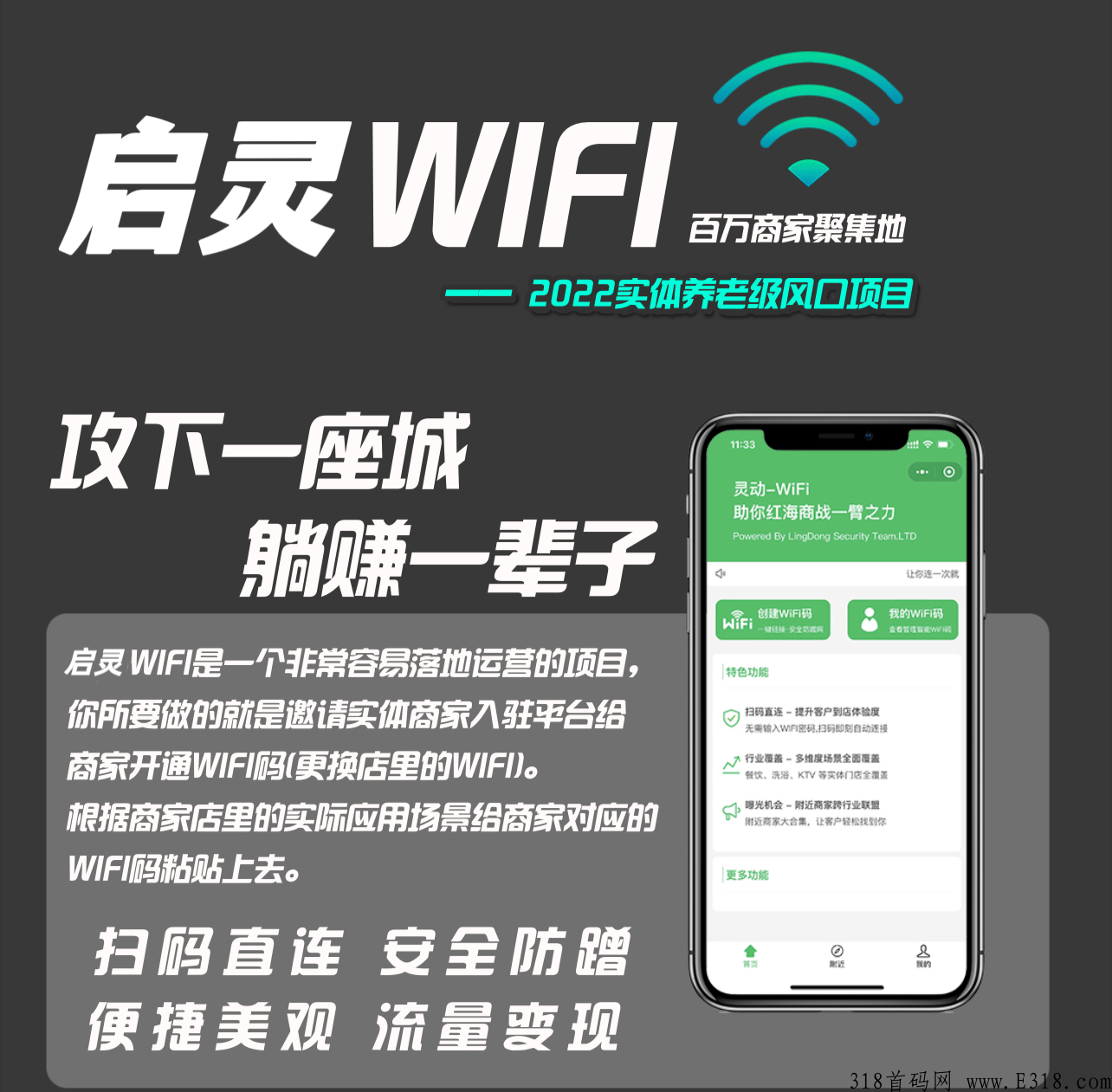 线下很火的WiFi贴项目，共享WiFi，WiFi贴码，智慧WiFi，无线连接WiFi，WiFi贴