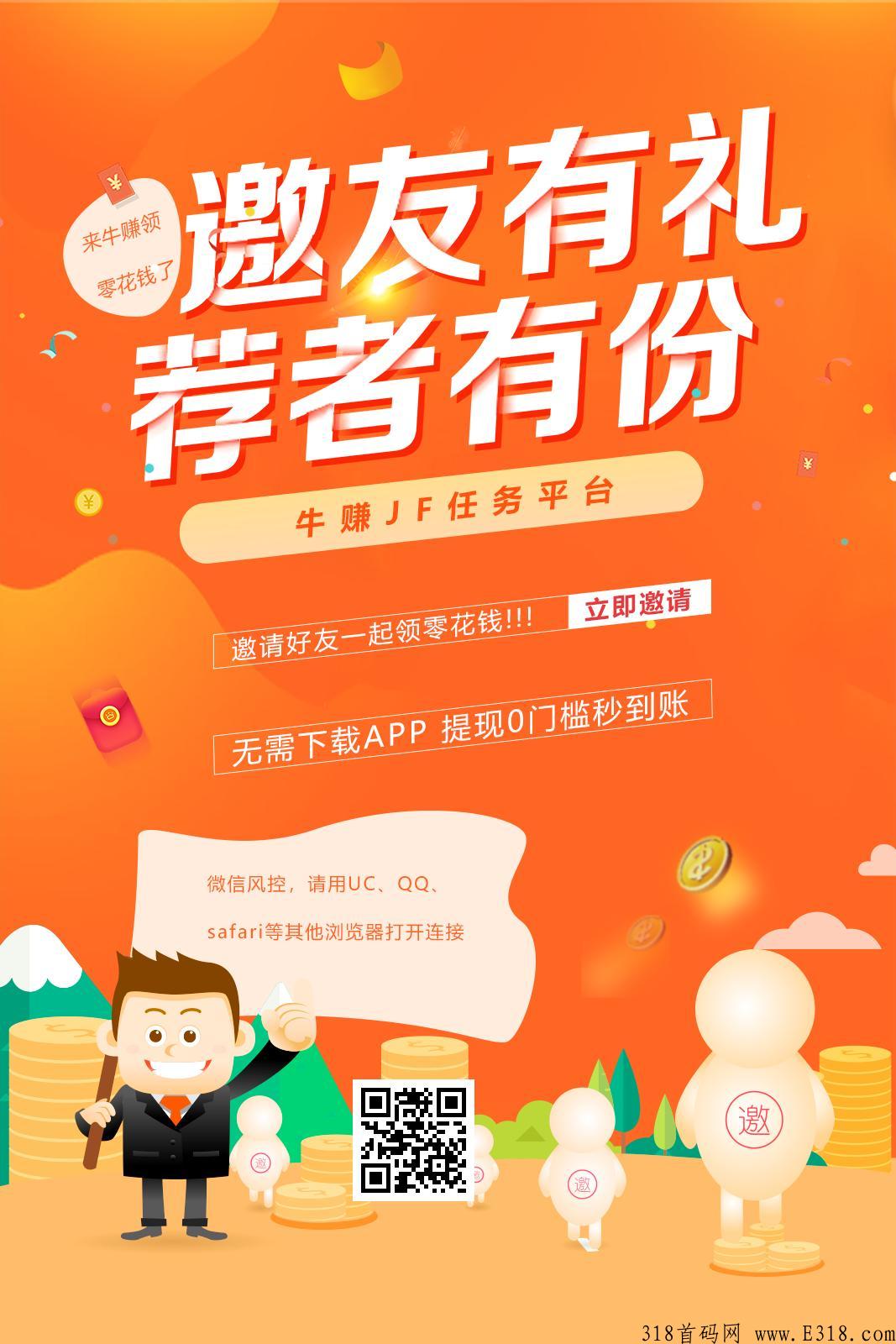 牛赚： QQ 辅助注册，操作简单，推广3级分成