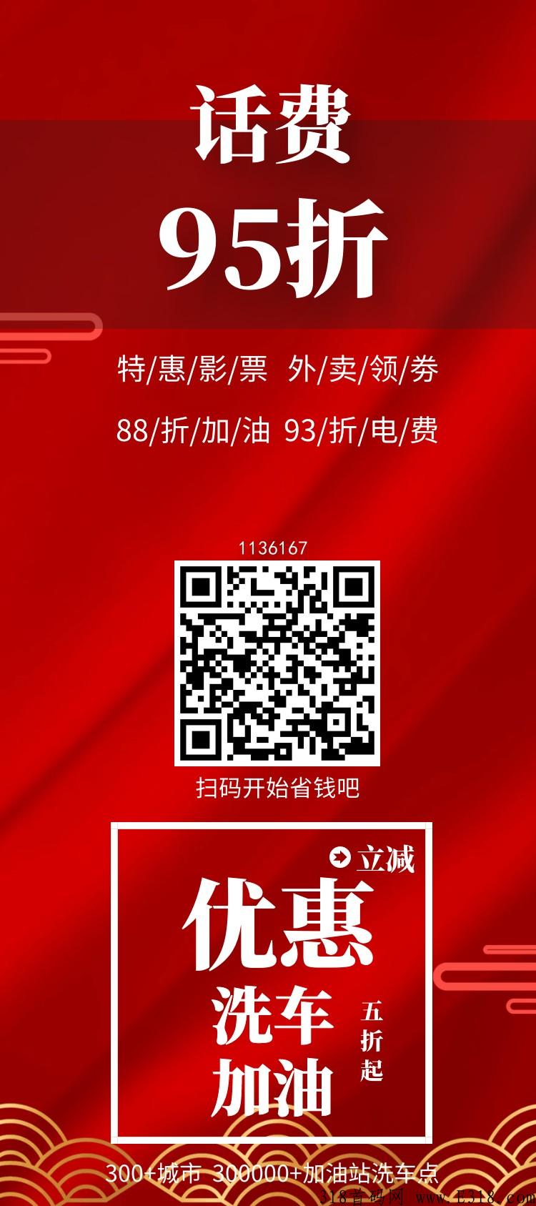 聚合系统话费充值95折