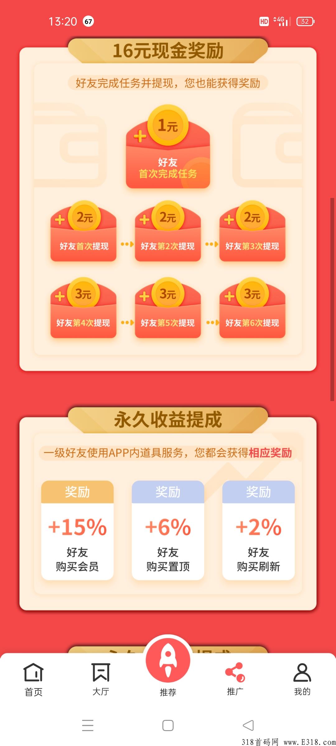 企鹅互助，悬赏任务平台新星强势登场