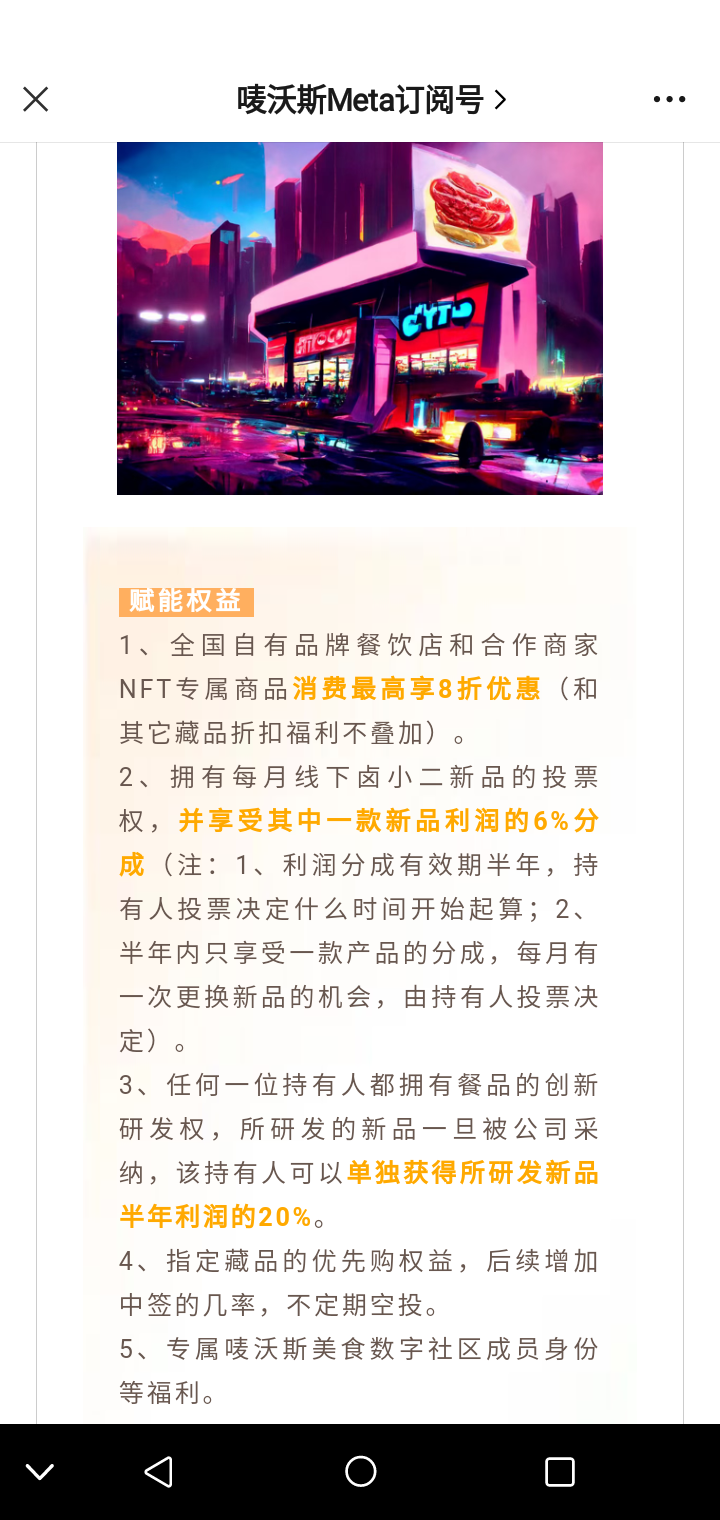 唛沃斯Meta数字藏品