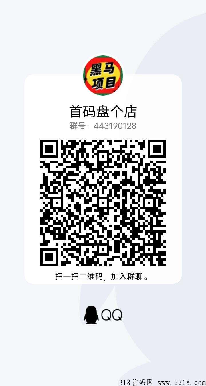 盘个店，刚出首码，盘即将上线，起提门槛低