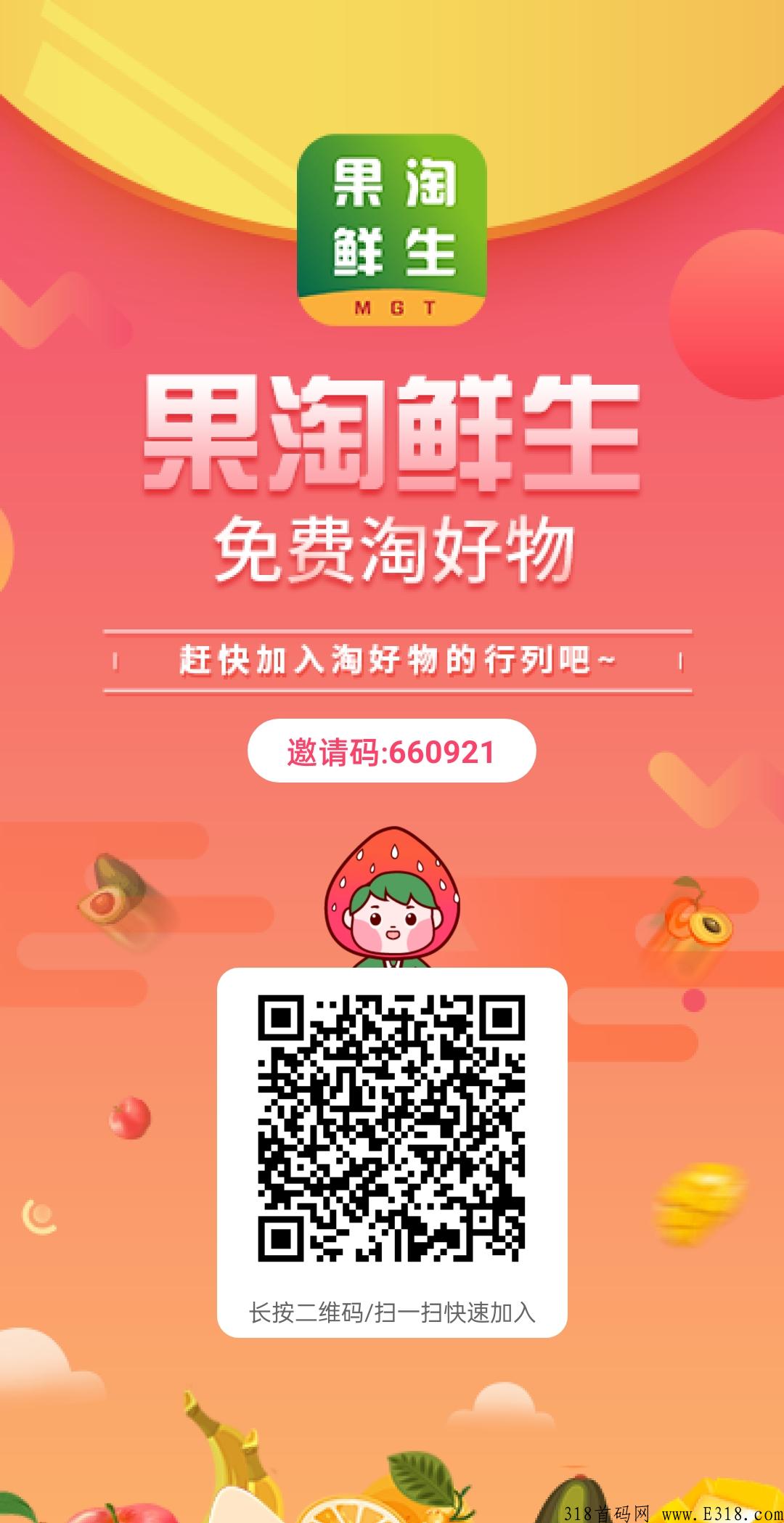 刚出一秒果淘，火爆上线，卷轴模式开盘价高，新人注册送果实任务包