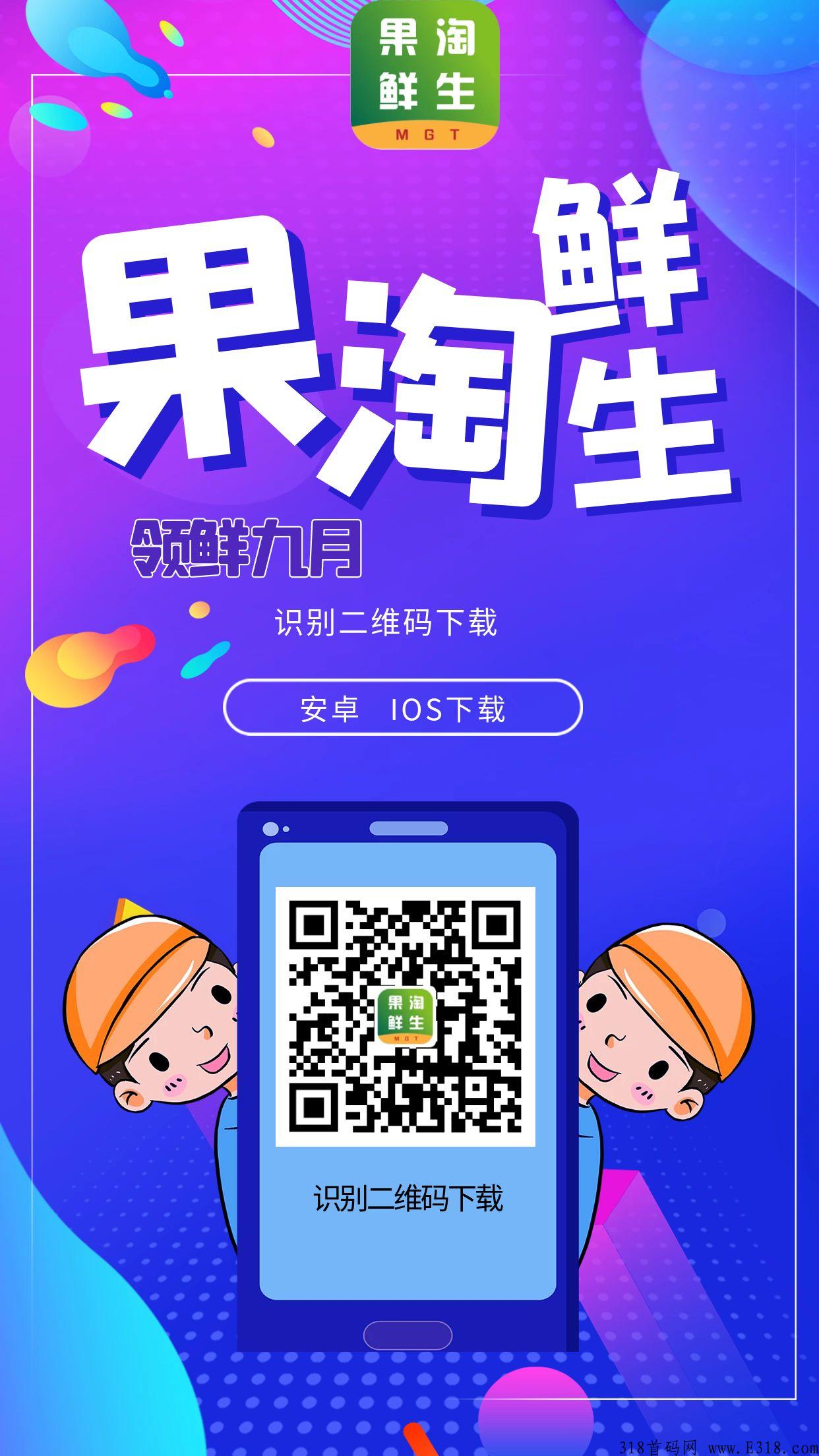 刚出一秒果淘，火爆上线，卷轴模式开盘价高，新人注册送果实任务包