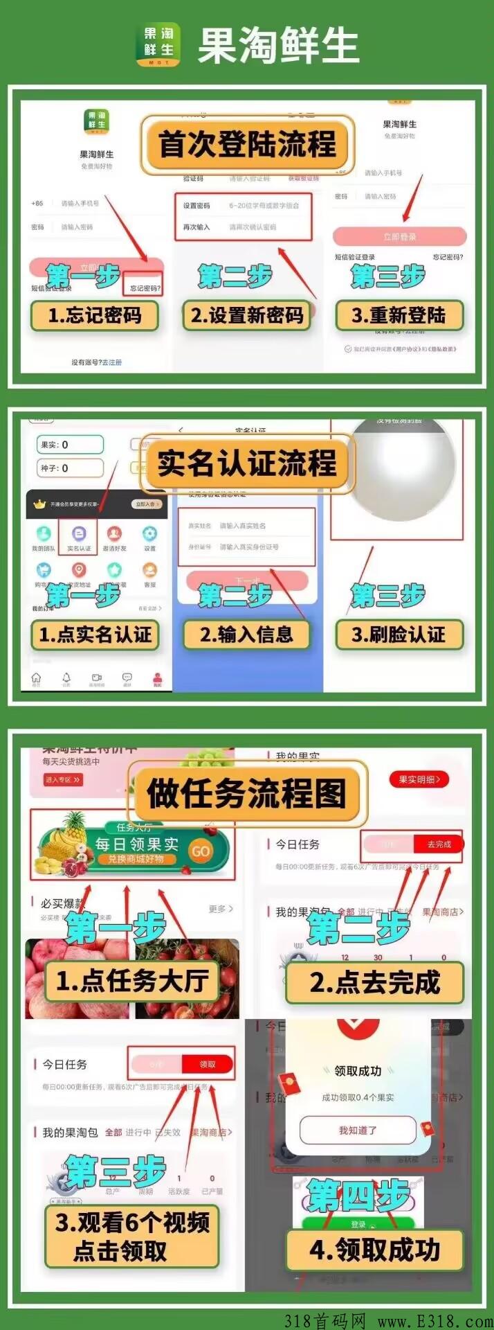刚出一秒果淘，火爆上线，卷轴模式开盘价高，新人注册送果实任务包