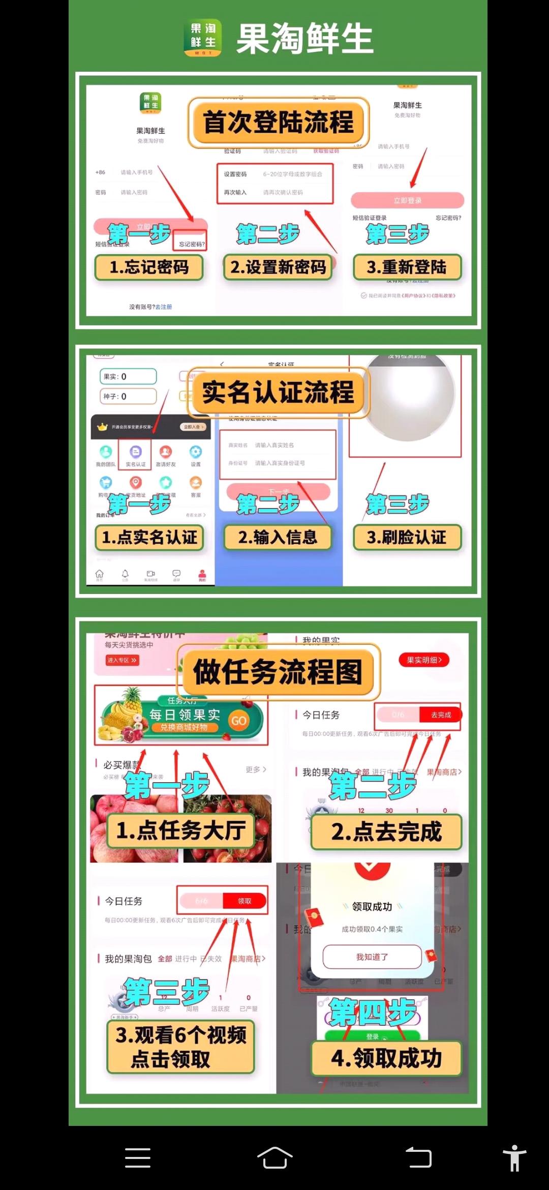 首码新卷轴果淘鲜生，对接团队长