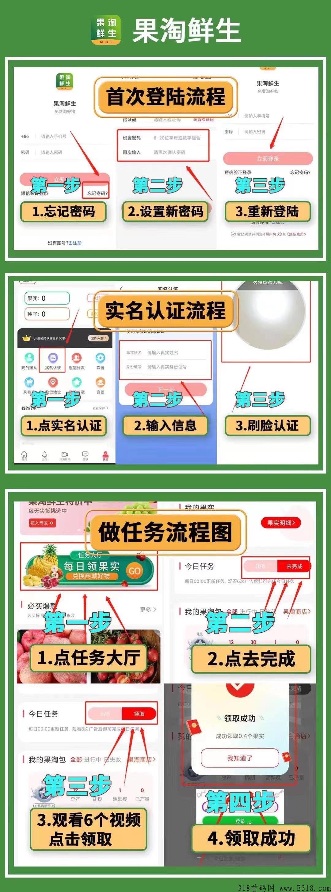 首码预热盘果淘鲜生，排线码兜底奖励高