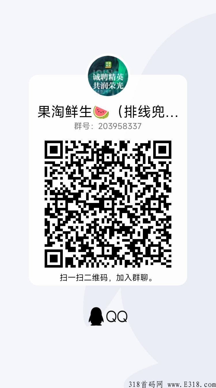 果淘鲜生，刚出一秒首码项目