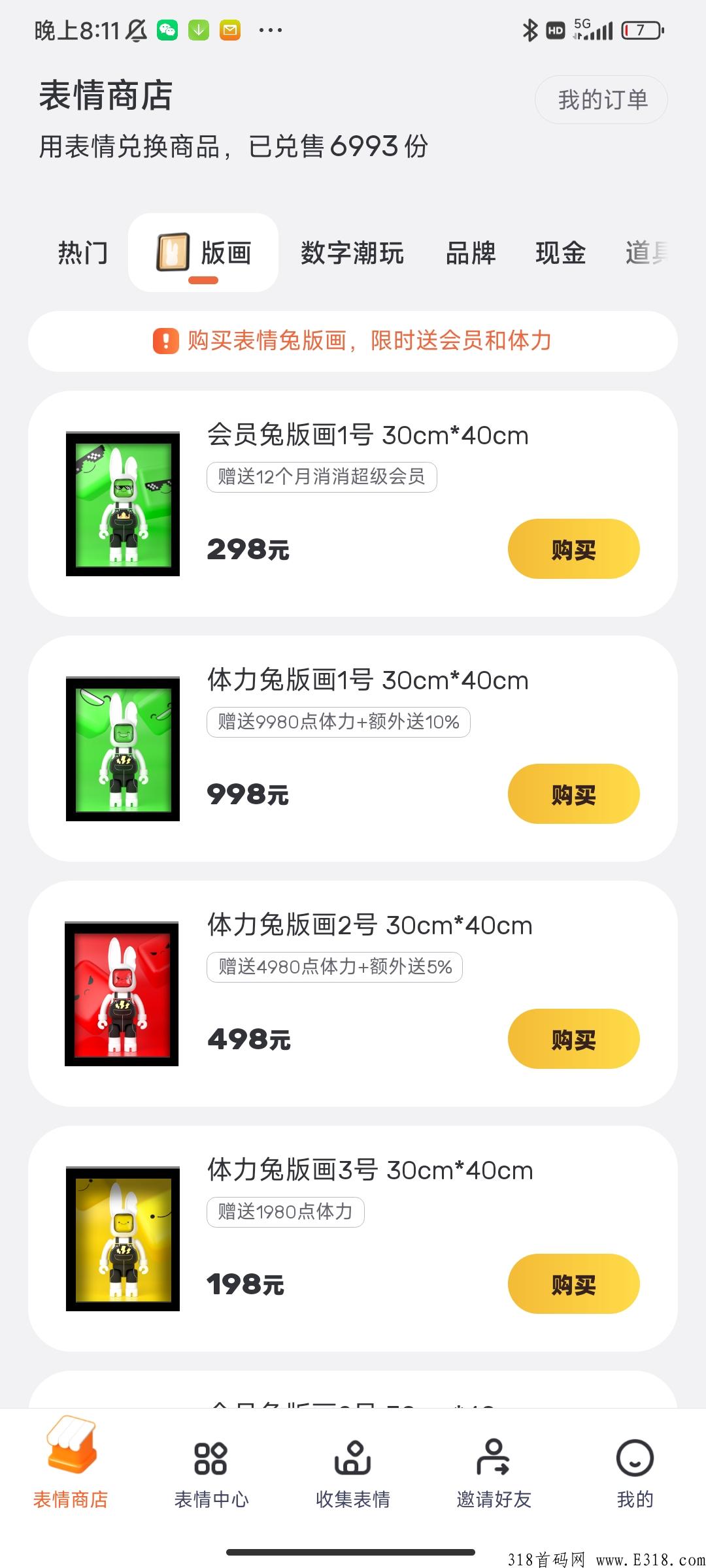 蜂群联盟首码，表情世界，高扶持