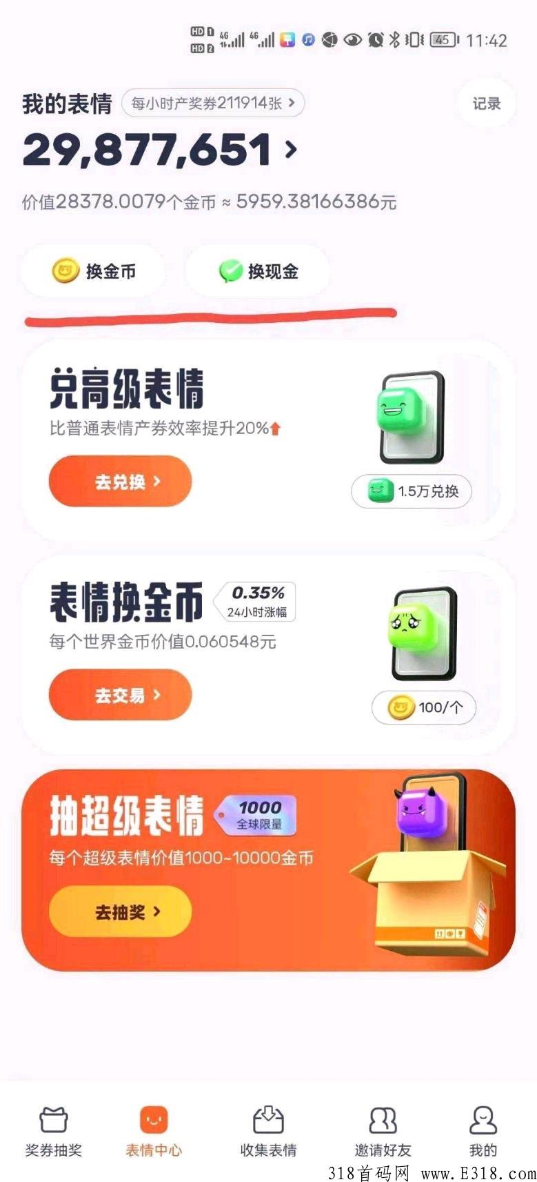 表情世界，首码刚出一秒，超级首码