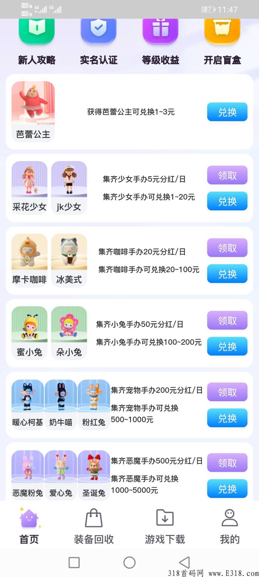 本月首码马上上架运用，宝开心手办注册送四次盲盒