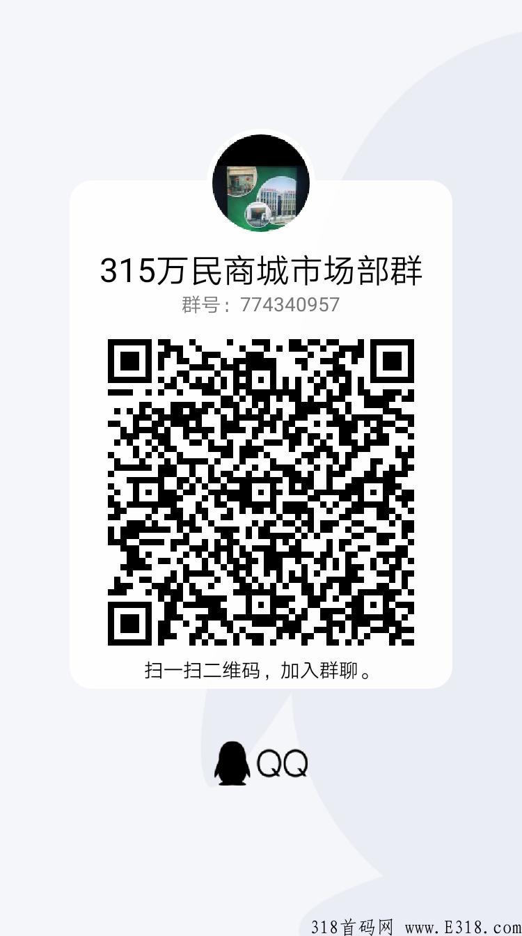 315万民商城实体，招募中