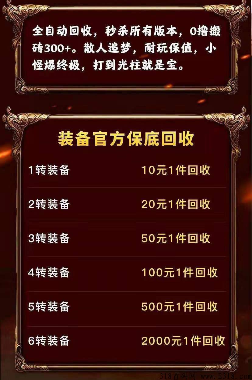 刚出内部首码福利打金之王手游收回，登陆限量秒到20米