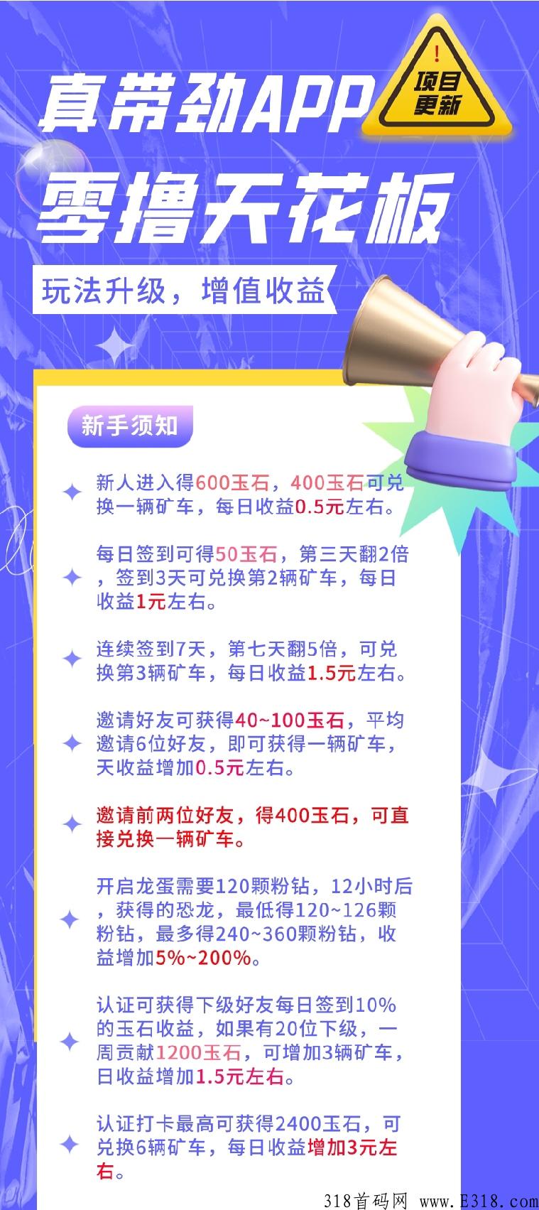真带劲最新玩法，撸商品和奖励，快来