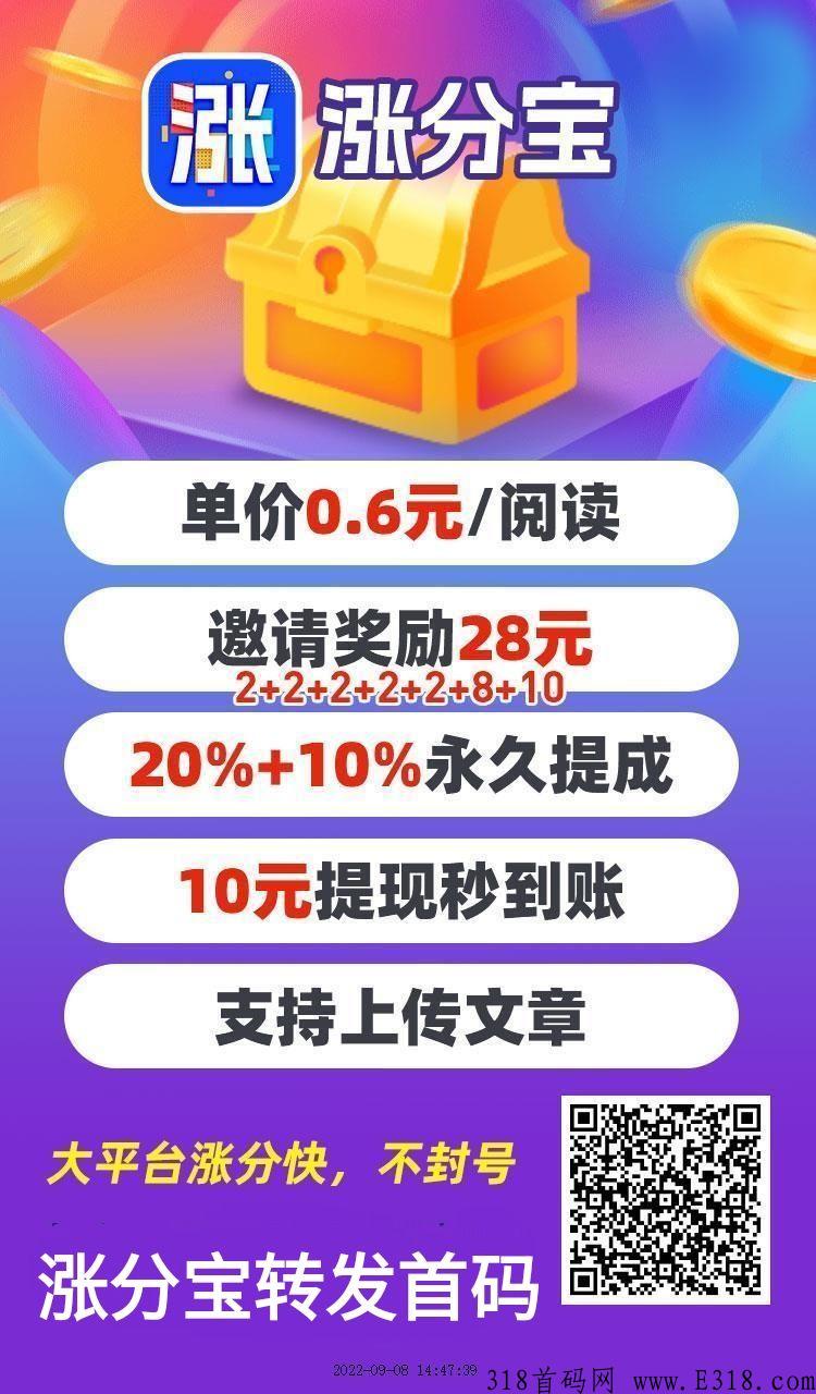 中秋首码涨分宝app下载,2022分享朋友圈赚米 中秋首码涨分宝app下载,2022分享朋友圈赚米