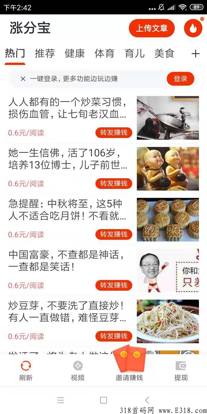 中秋首码涨分宝app下载,2022分享朋友圈赚米 中秋首码涨分宝app下载,2022分享朋友圈赚米