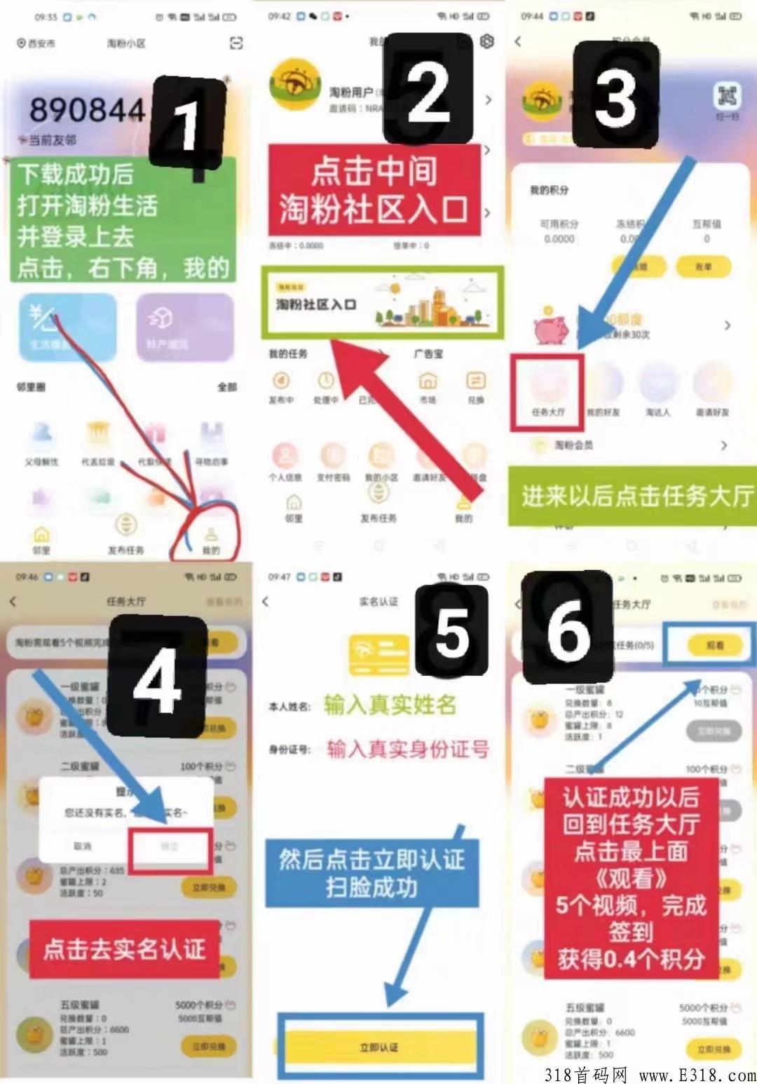 淘粉生活，卷轴模式，注册送12个任务包