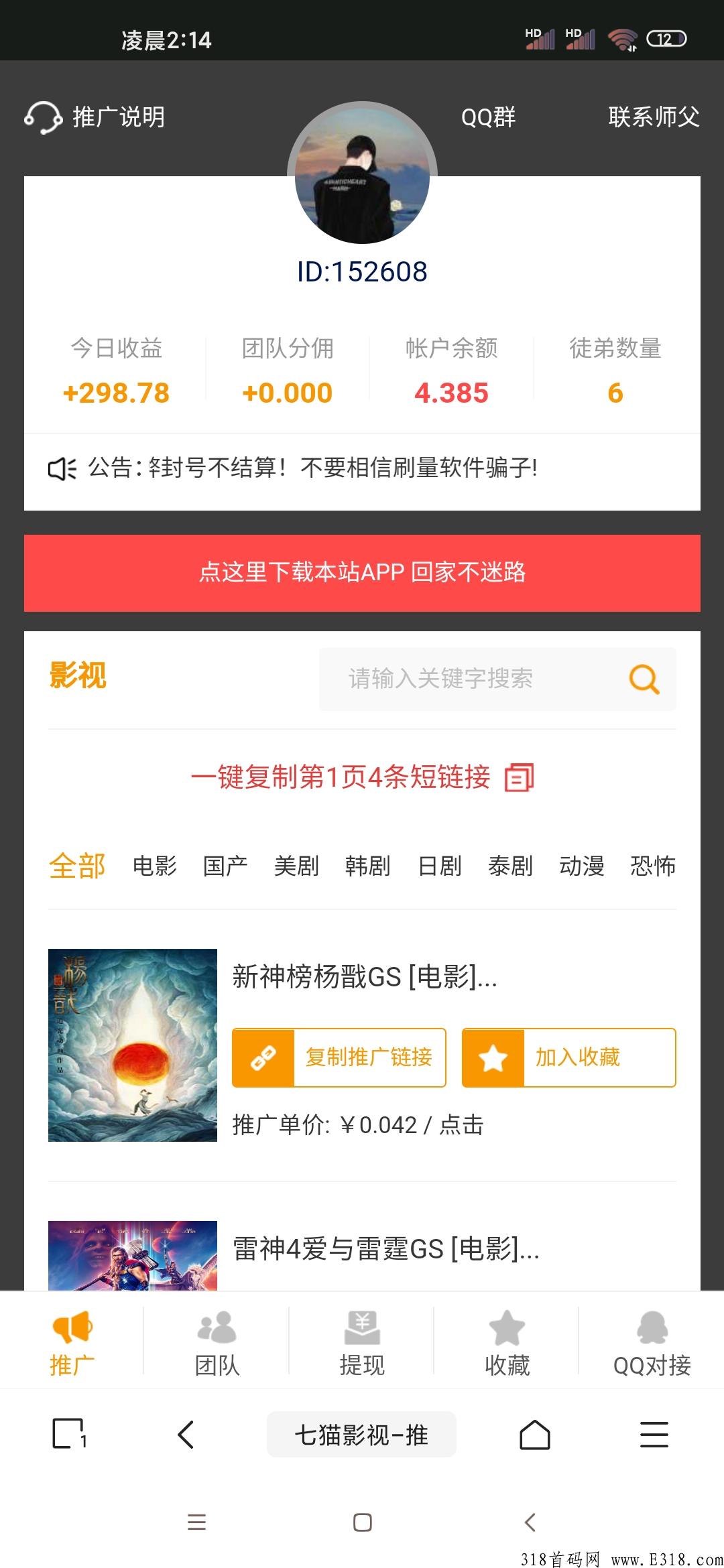 七喵影视推广，单价最高的平台